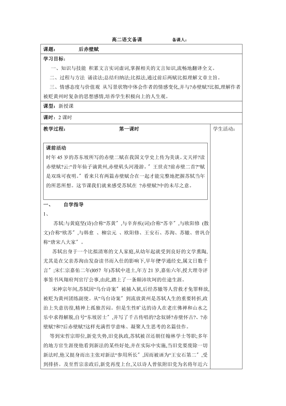 《后赤壁赋》教案_第1页