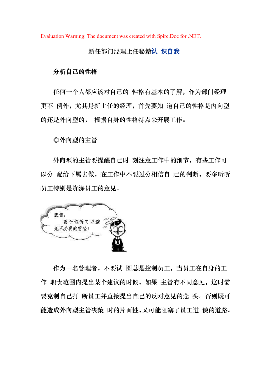 新任部门经理上任秘籍认 识自我_第1页
