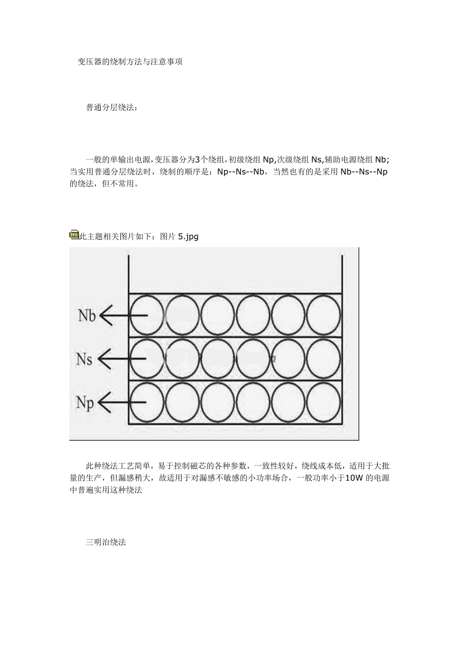 变压器的绕制方法_第1页