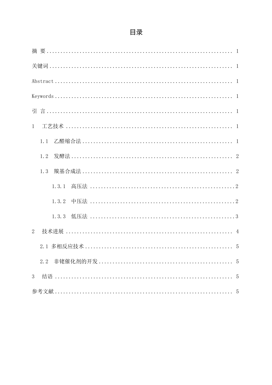 化工过程开发论文_第1页