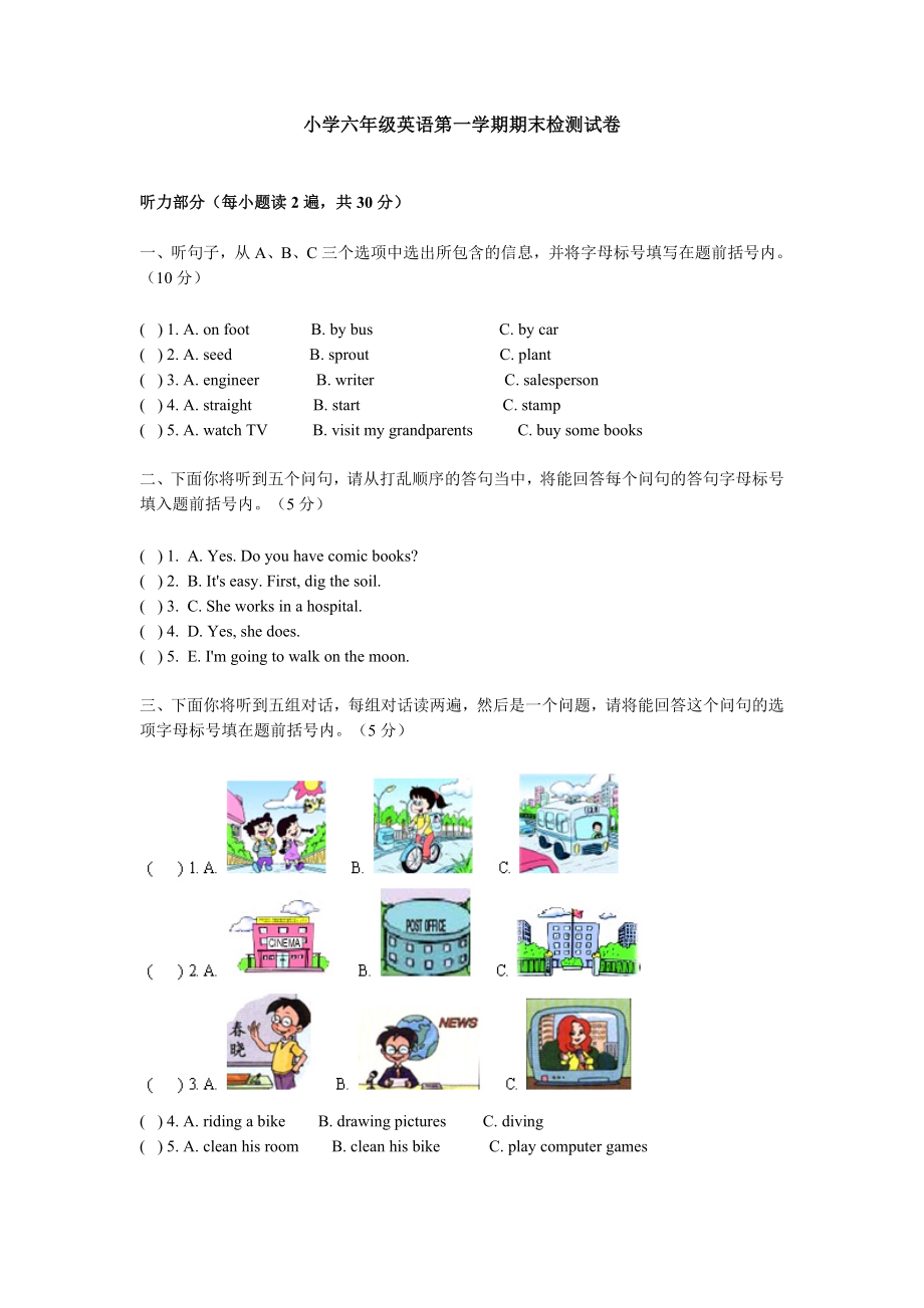 小学六年级英语第一学期期末检测试_第1页