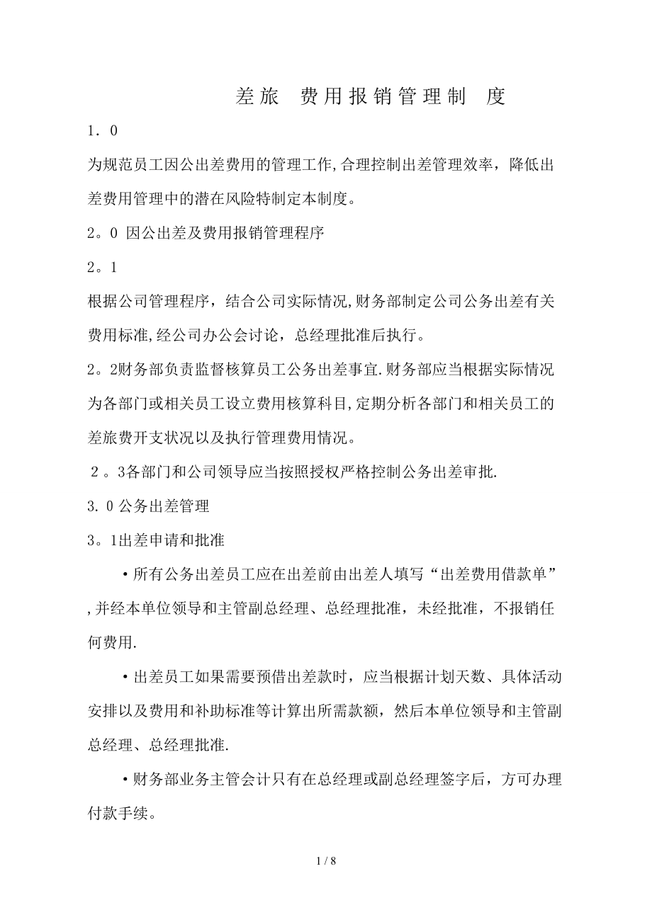 差旅费报销管理制度_第1页