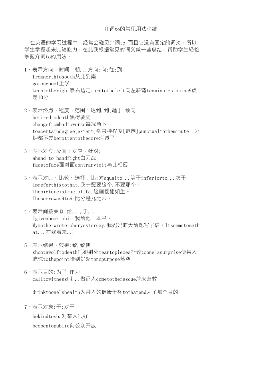 介词to的常见用法小结_第1页