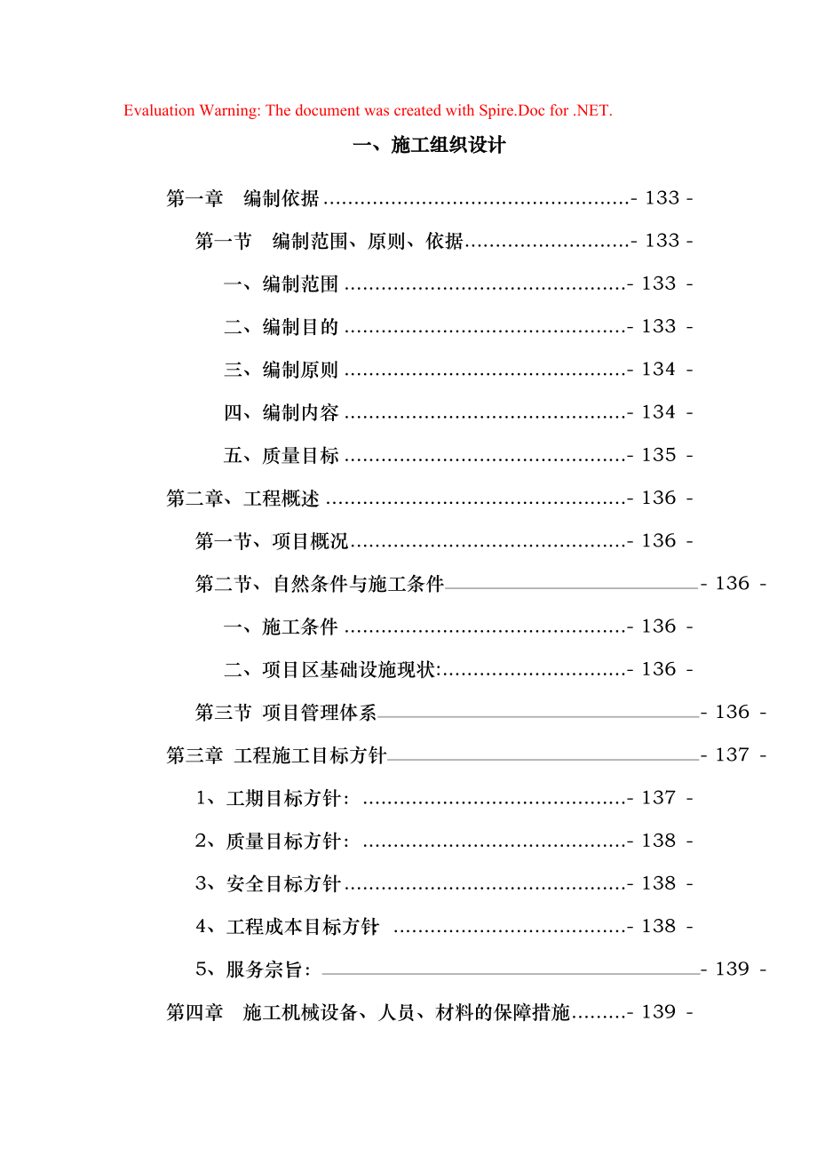施工组织技术标_第1页