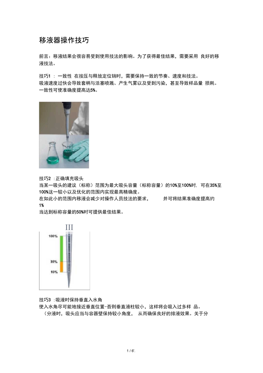 移液器操作技巧_第1页