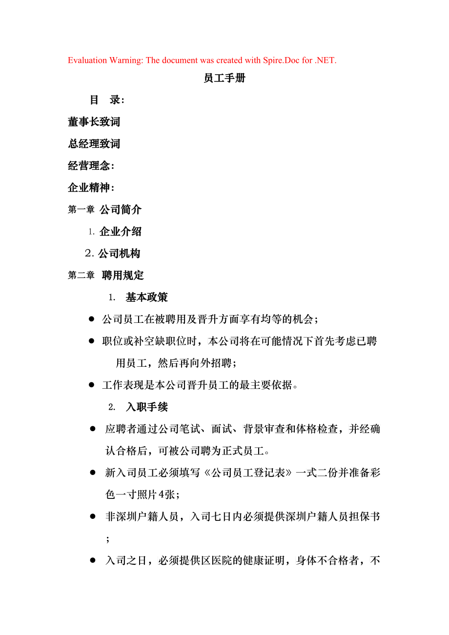 某某企业员工基本管理手册_第1页