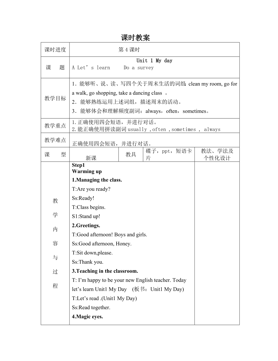 新pep五年级英语下册Unit1第四课时教案_第1页