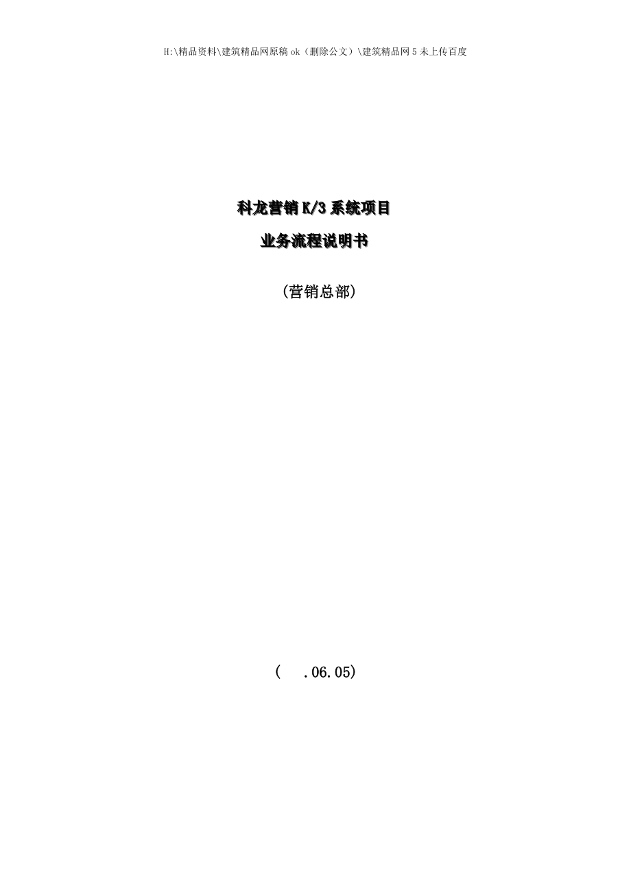 企业营销系统项目业务流程说明_第1页