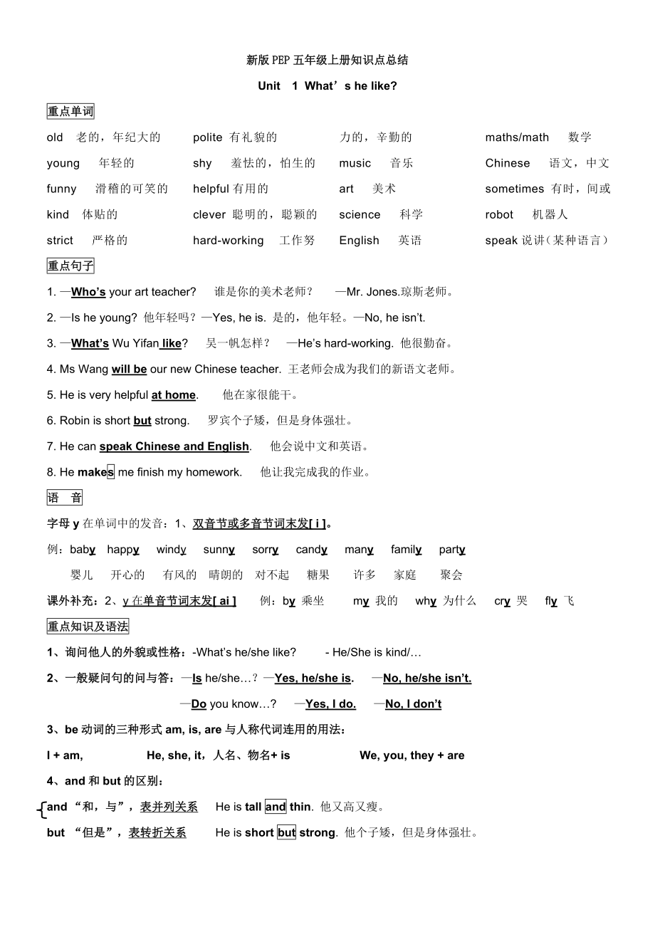 新人教版PEP五年级英语上册复习资料全_第1页