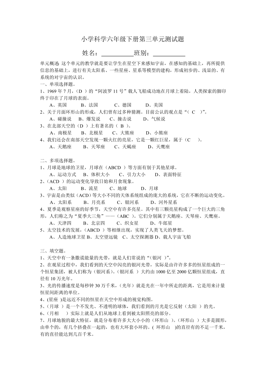 六年级下册科学第三单元测试题答案_第1页