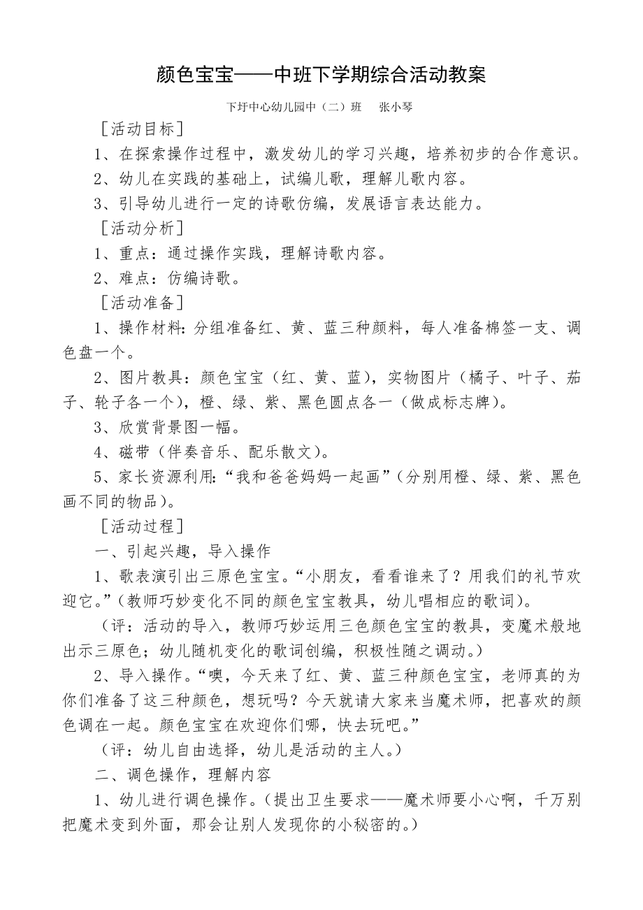 颜色宝宝_第1页