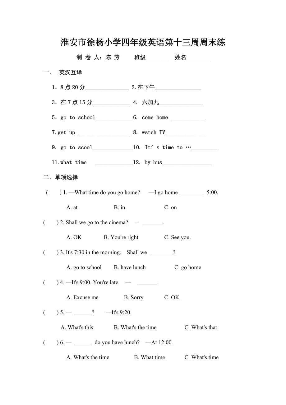 淮安市徐杨小学四年级英语第十三周周末练_第1页