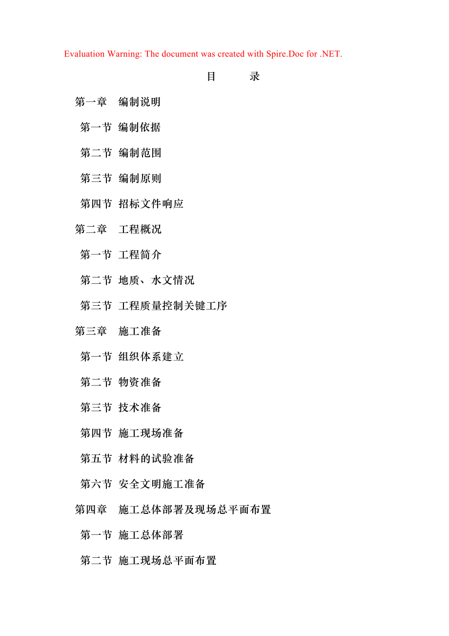 骆霞线拓宽工程_第1页