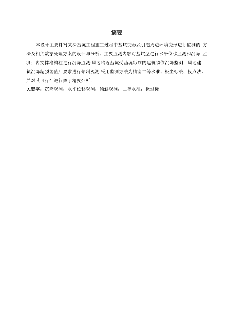 基坑变形监测方案_第1页
