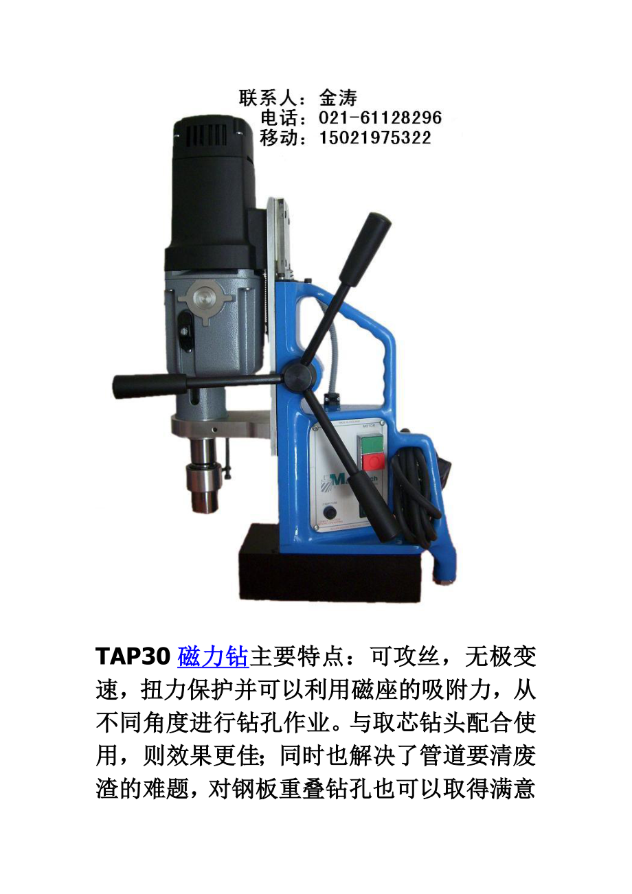 攻丝机,钻孔机,打眼机,钻眼机,磁座钻_第1页