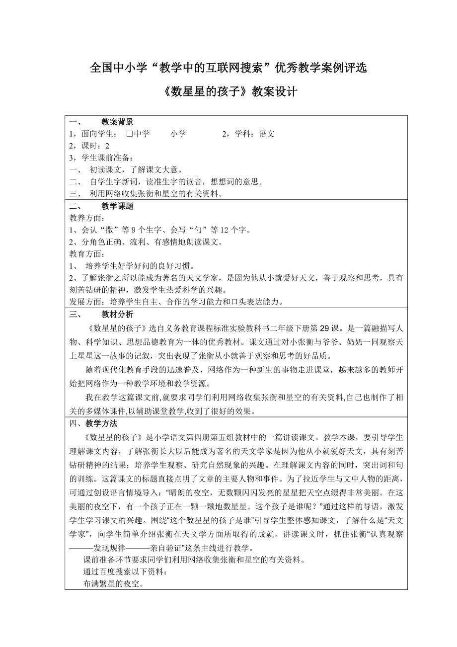 小学语文《数星星的孩子》教学设计_第1页