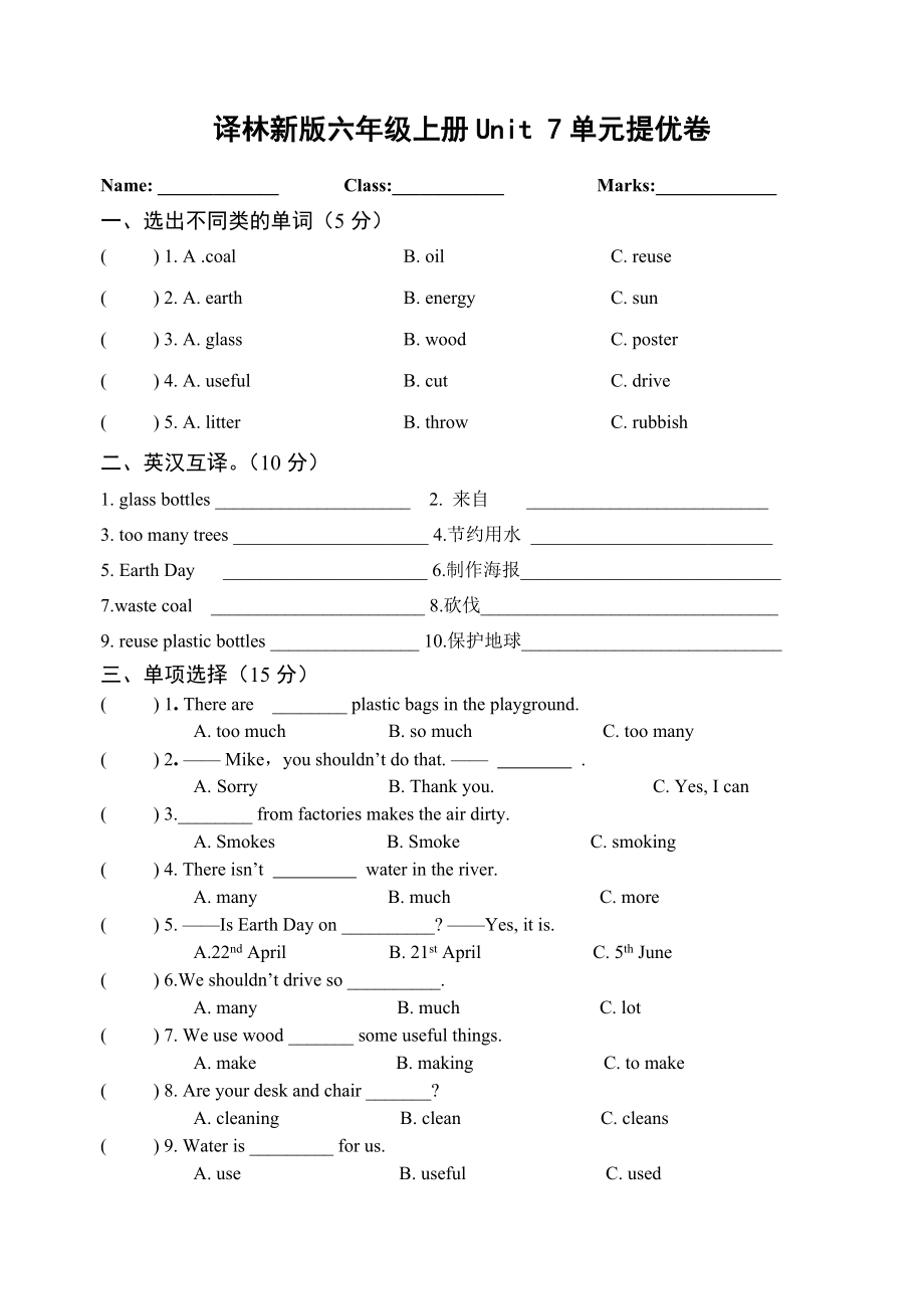 译林新版六年级上册Unit7单元提优卷_第1页