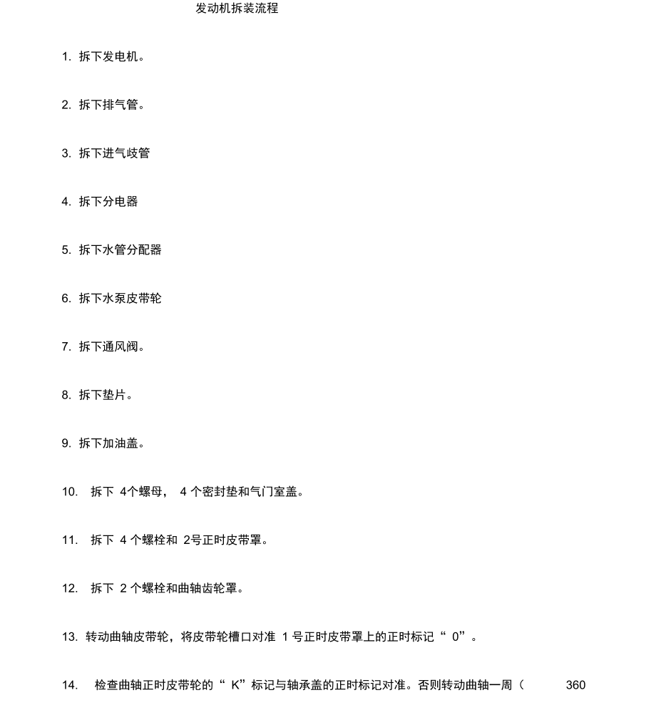 发动机维修流程_第1页