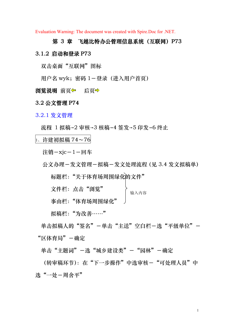 飞越比特办公管理信息系统(互联网)P73_第1页