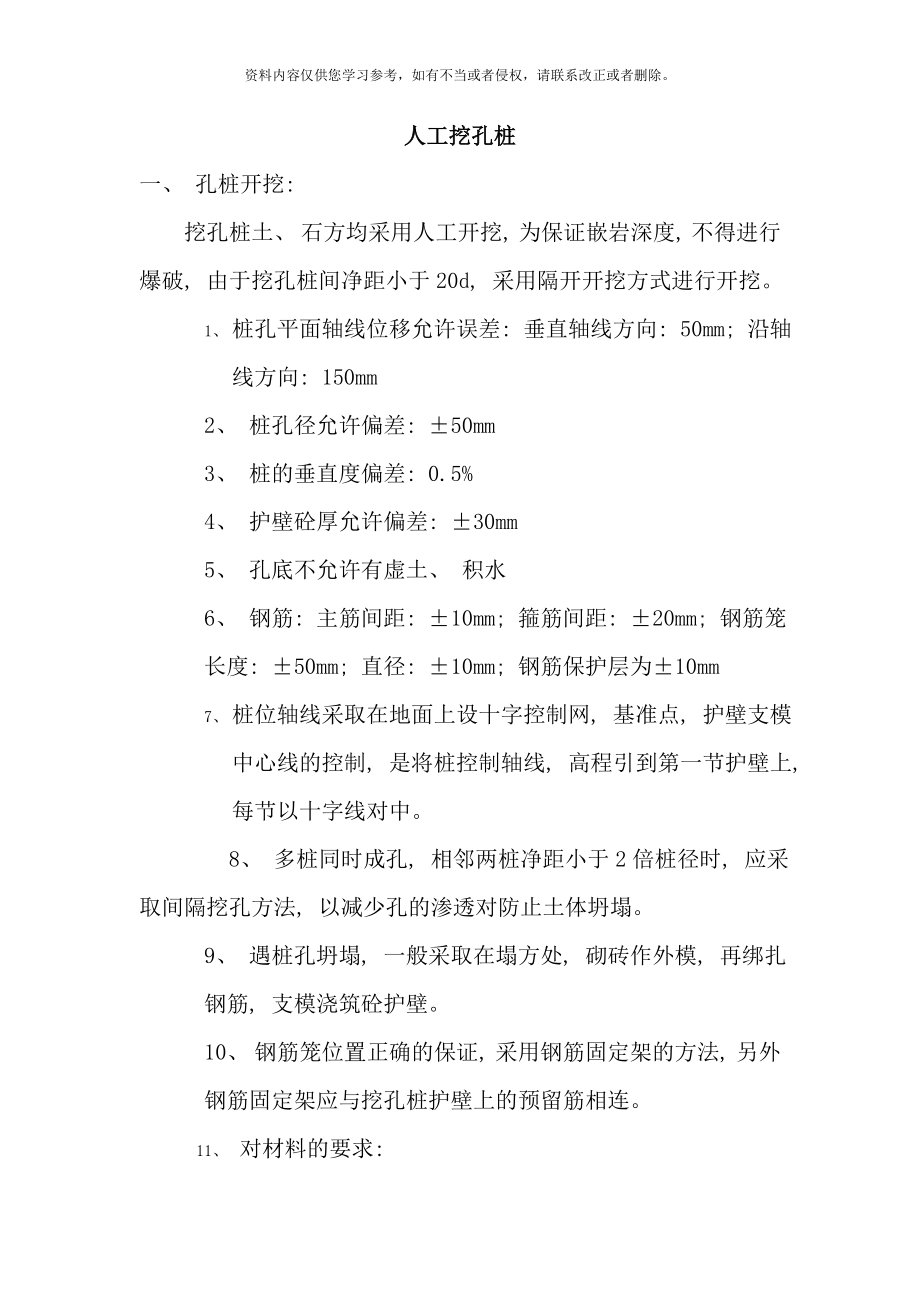 主体工程质量验收标准样本_第1页