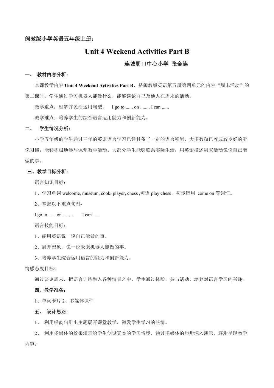 闽教版小学英语weeken activies 教学设计_第1页