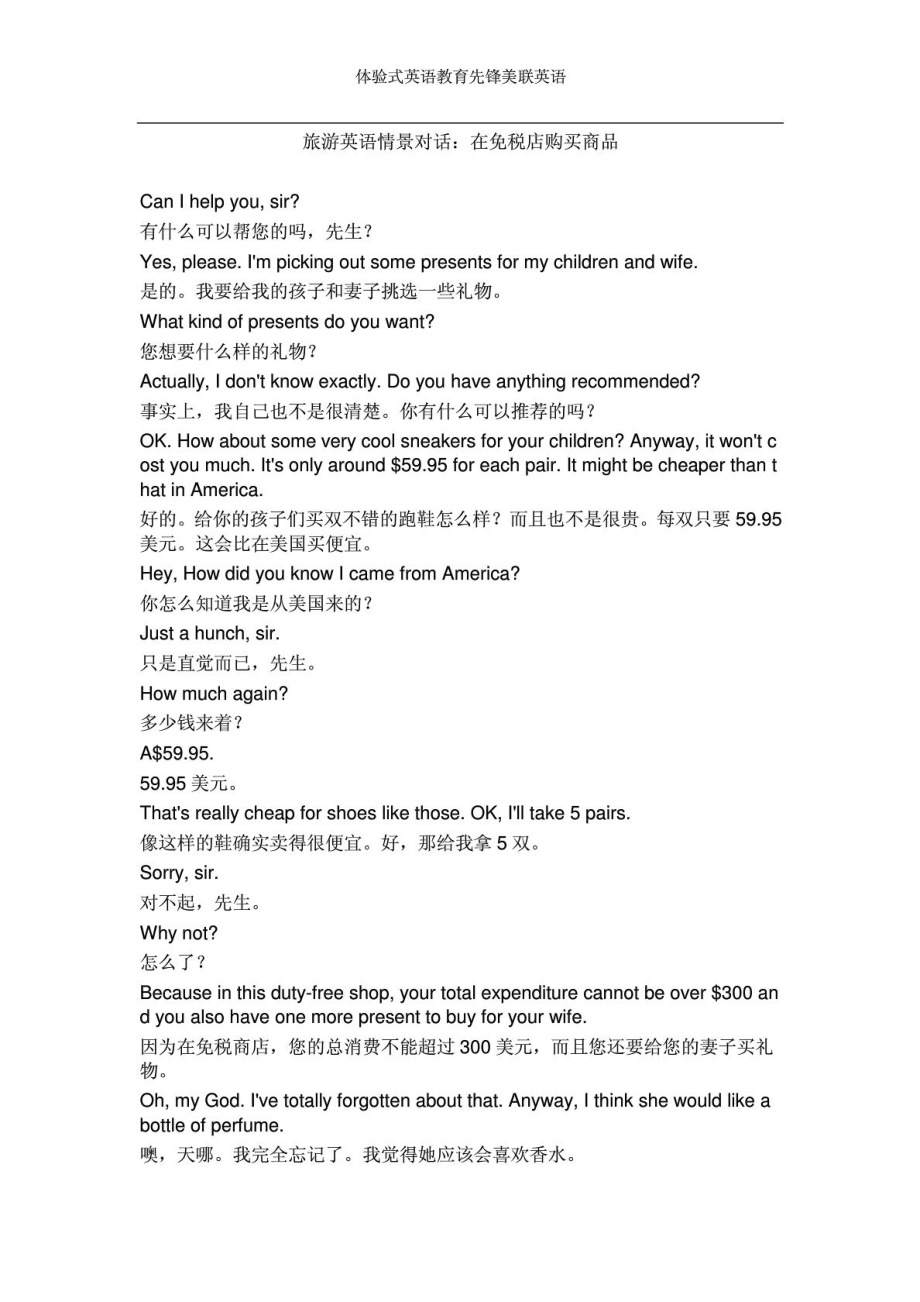 旅游英语情景对话在免税店购买商品_第1页