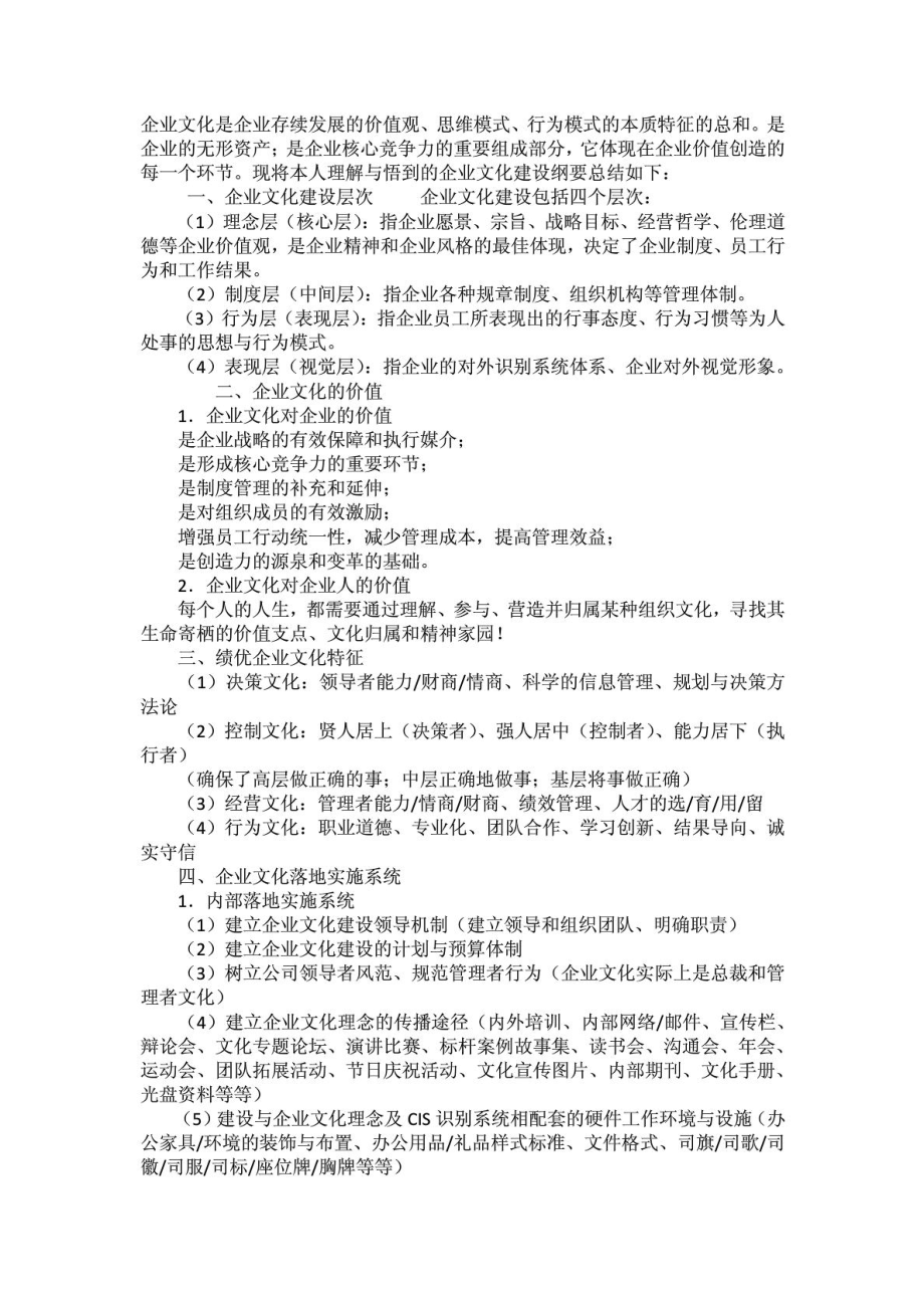企业文化建设纲要_第1页