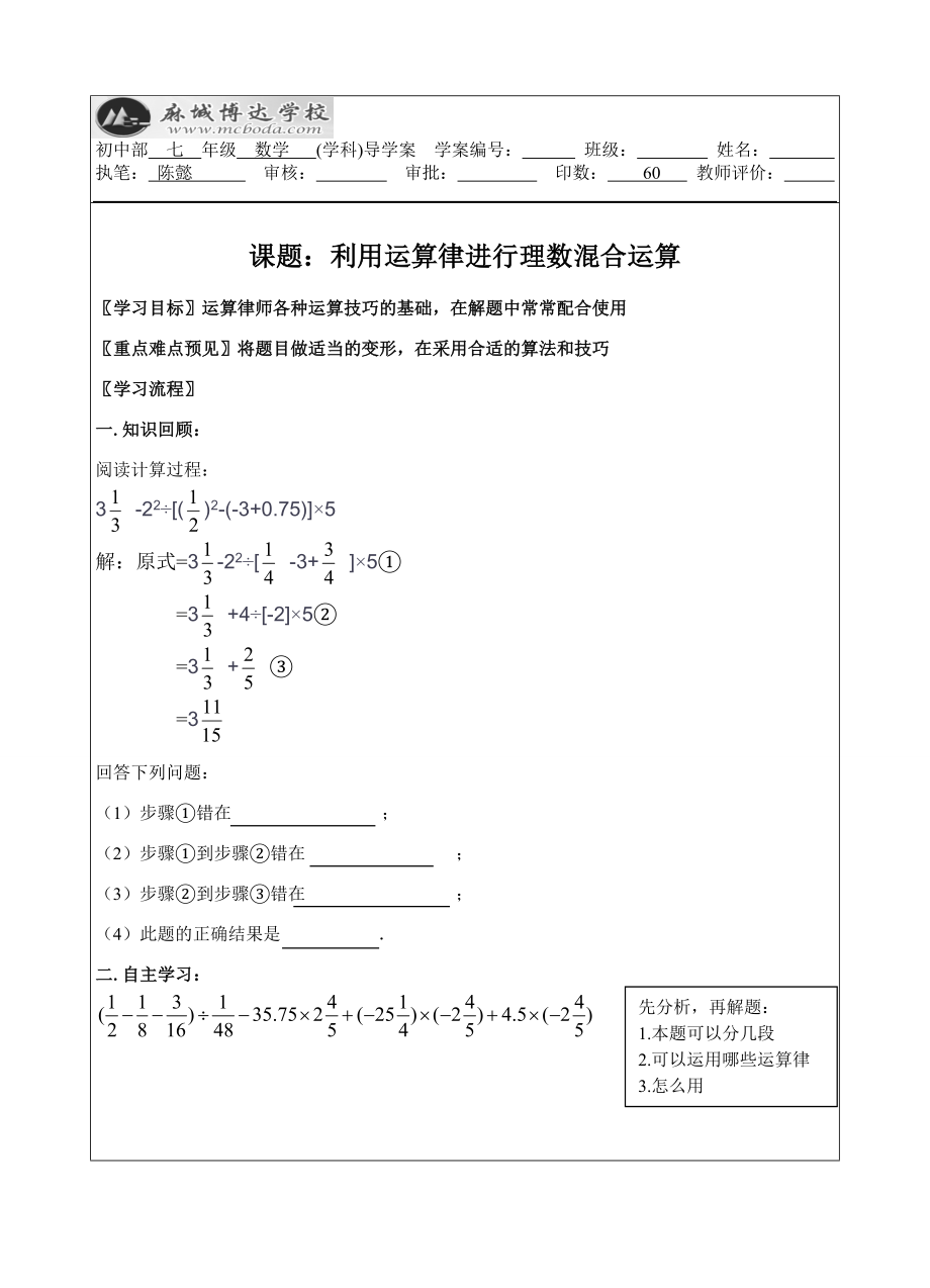 利用运算律进行理数混合运算_第1页