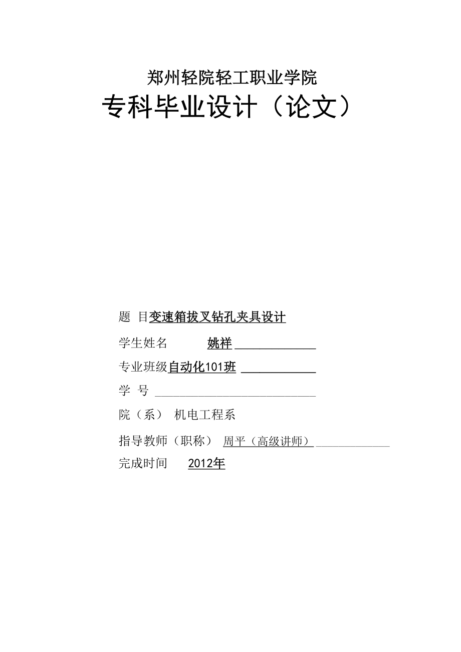 变速箱拔叉钻孔夹具设计_第1页
