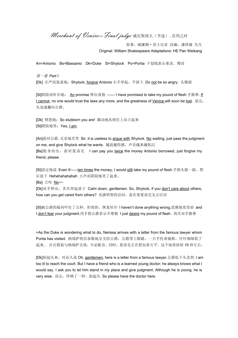 威尼斯商人改编_第1页