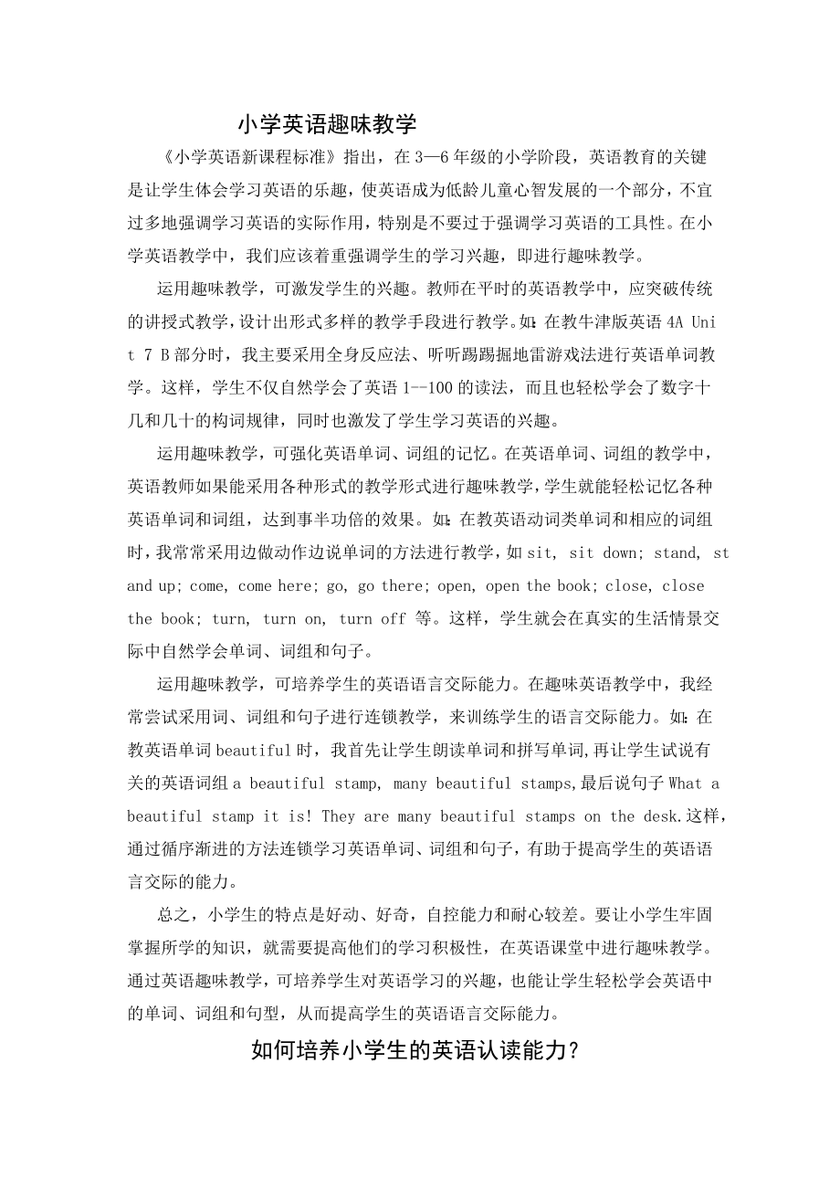 小学英语趣味教学_第1页