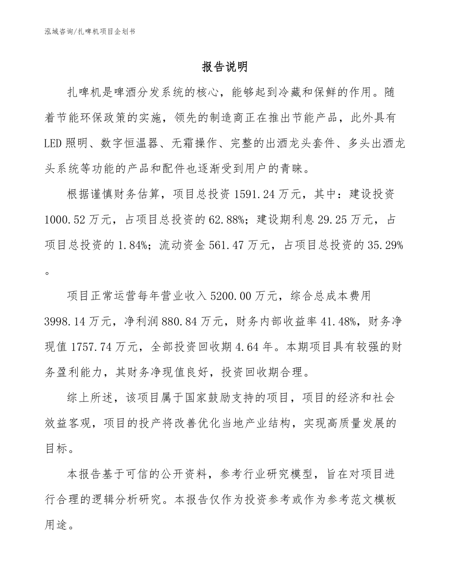 扎啤机项目企划书_第1页