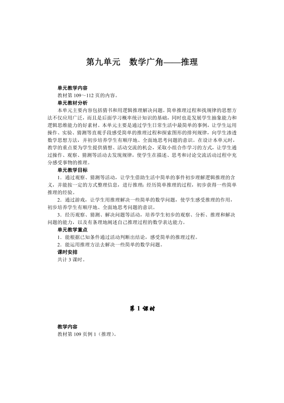 人教版二年级下册数学第九单元教案_第1页