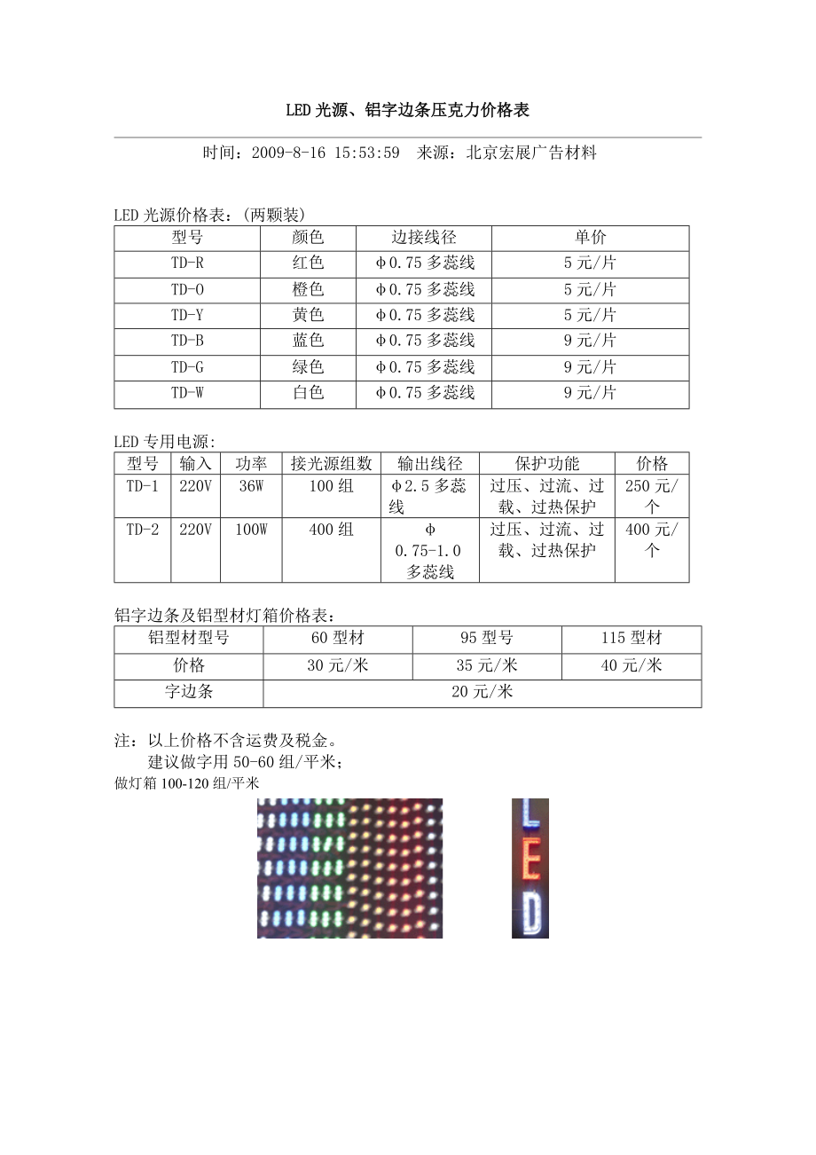 LED光源、铝字边条压克力价格_第1页