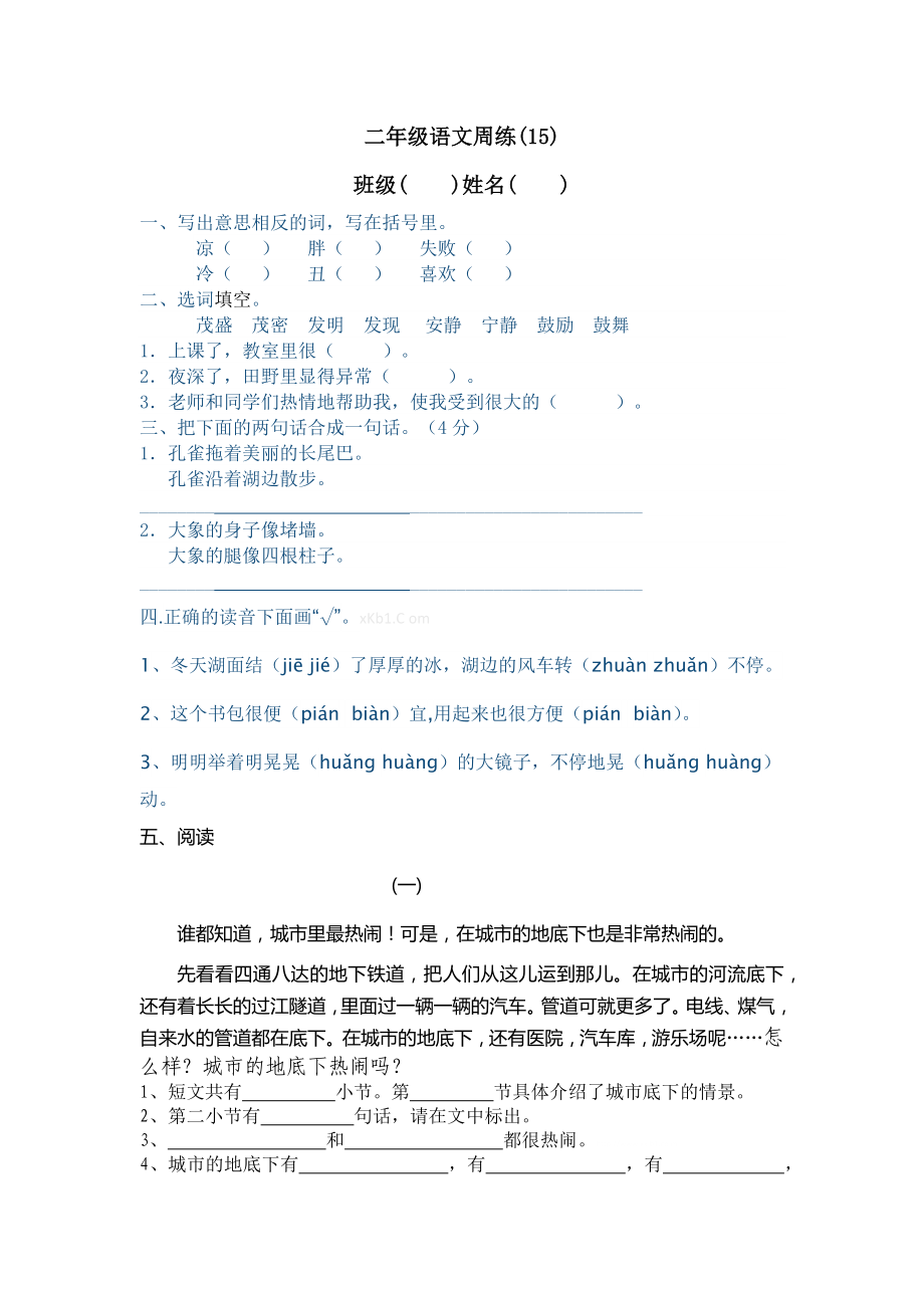 沪教版二年级语文下册第十四周练习题_第1页