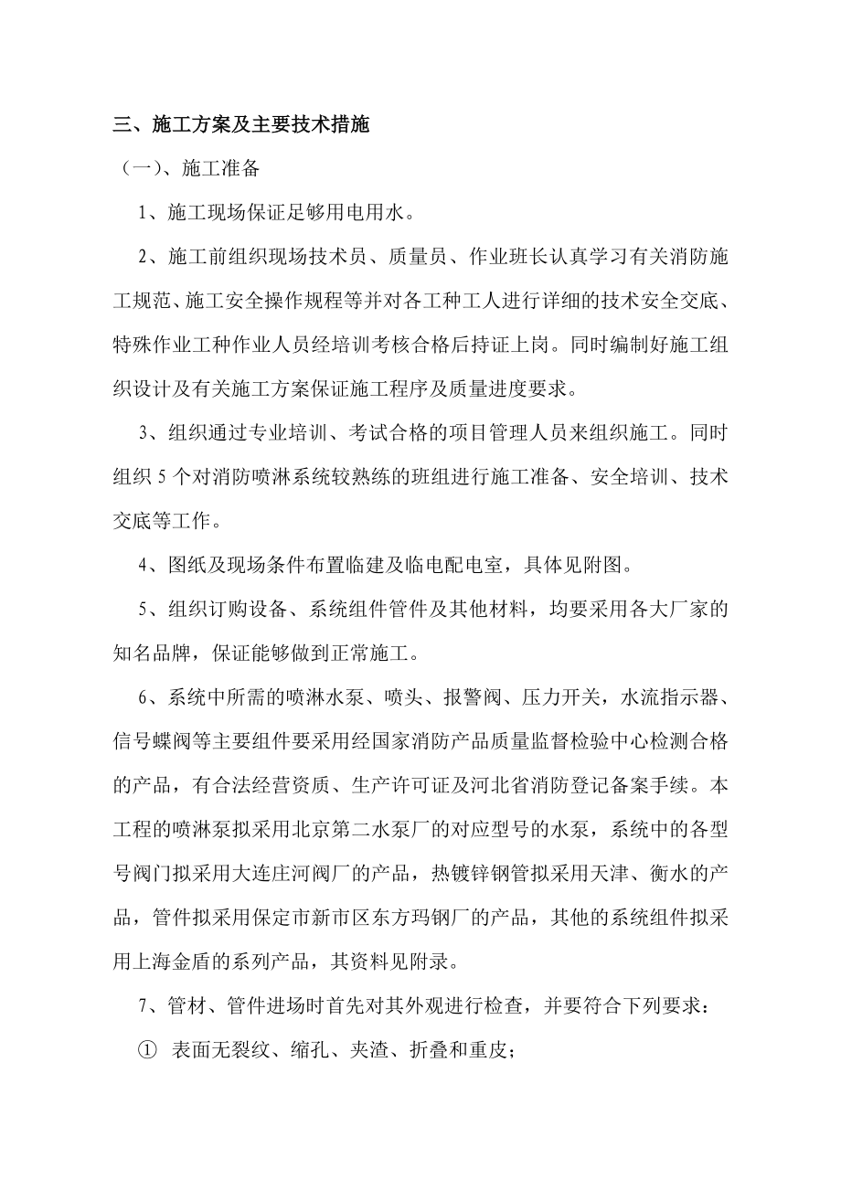 喷淋施工方案及主要技术措施_第1页