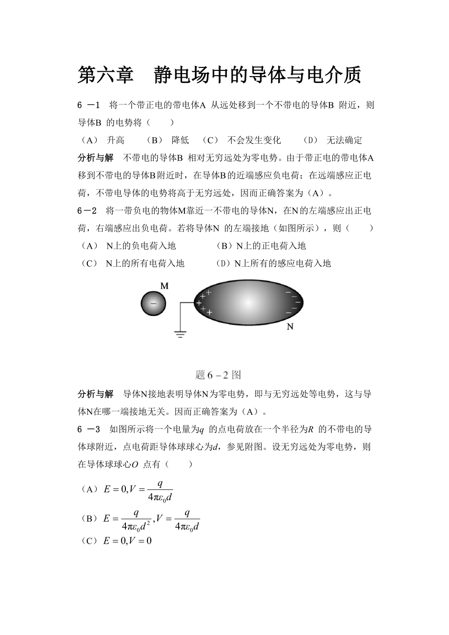 第六章课后习题答案_第1页