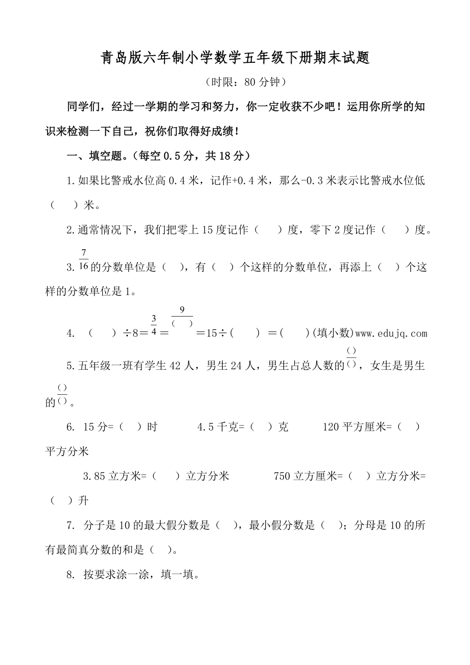 青岛版六年制数学五年级下册期末试题_第1页