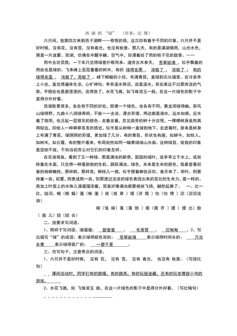 六年级语文课外短文阅读训练参考题十_第1页