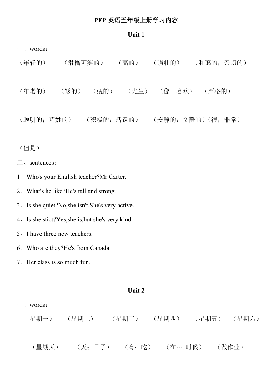 PEP英语五年级上册重点单词和句子_第1页
