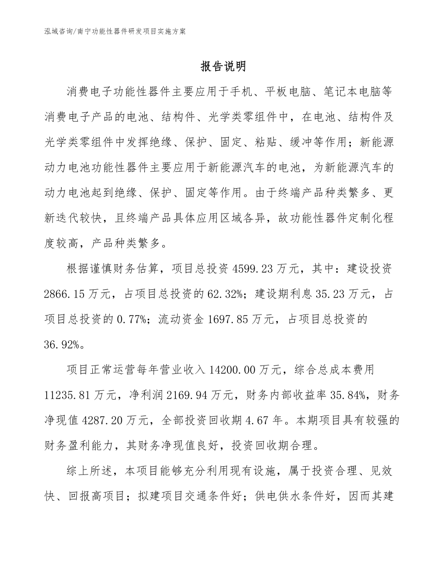 南宁功能性器件研发项目实施方案_第1页