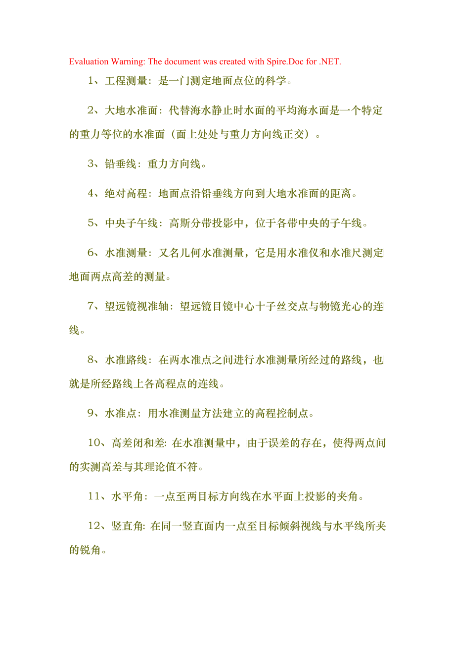 工程测量练习复习资料大全(doc 21)_第1页