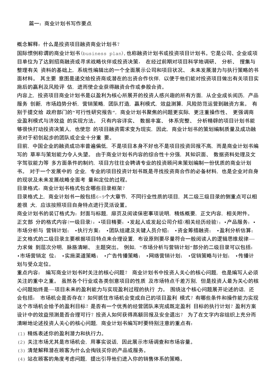 商业计划书的盈利目标_第1页