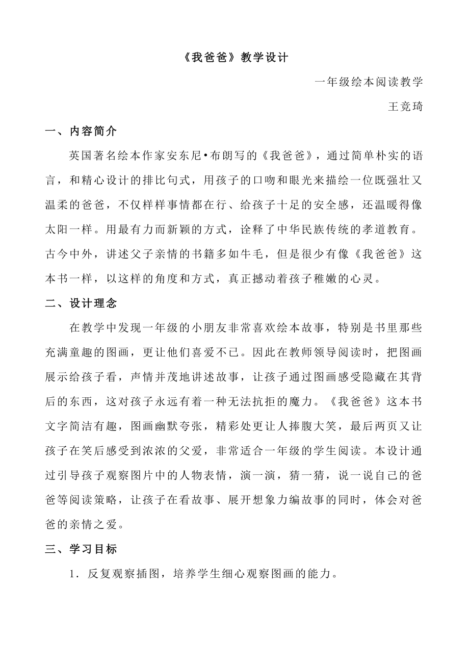 一年级绘本教学设计《我爸爸》_第1页
