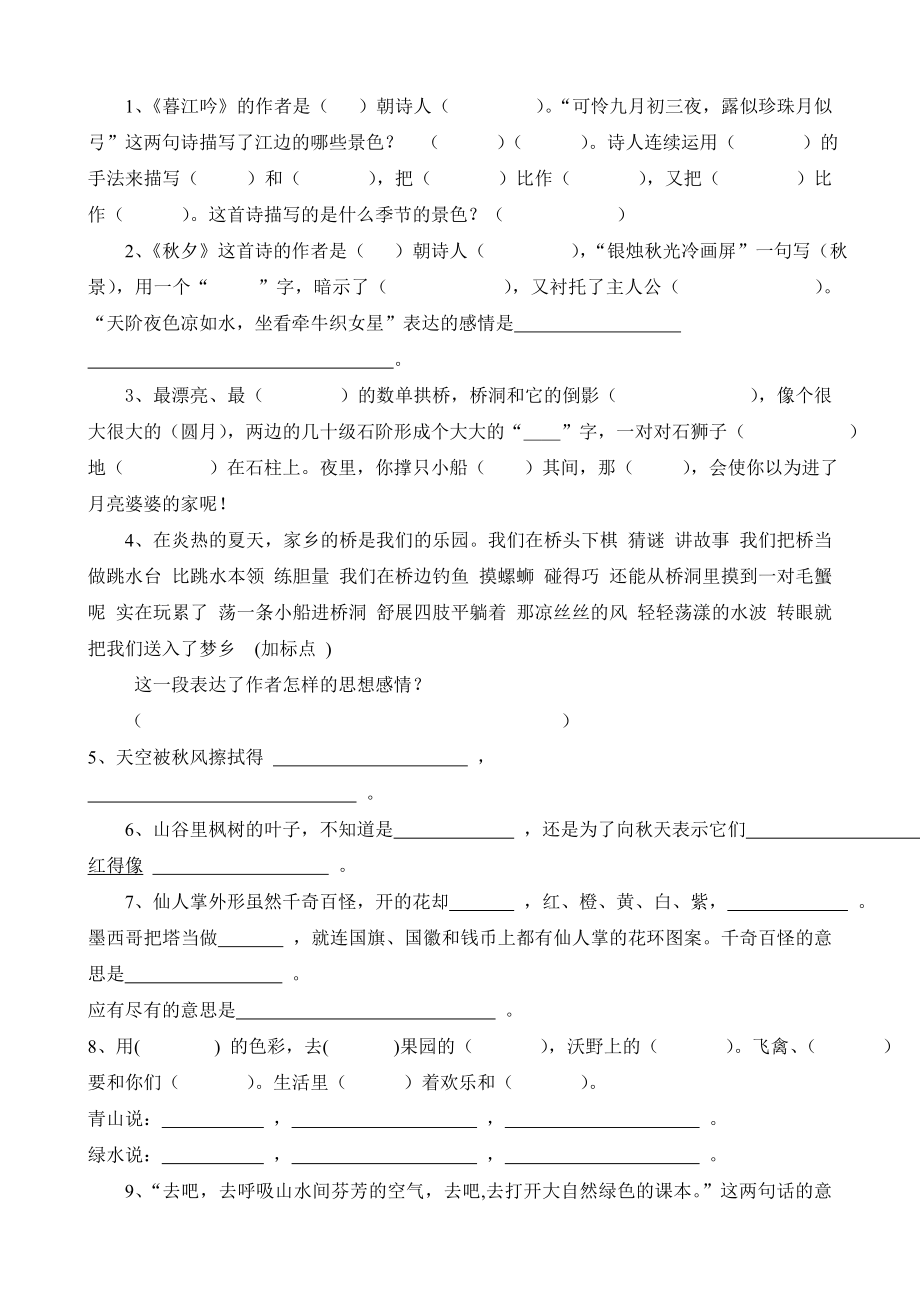 语文A版四年级语文：句段复习训练_第1页