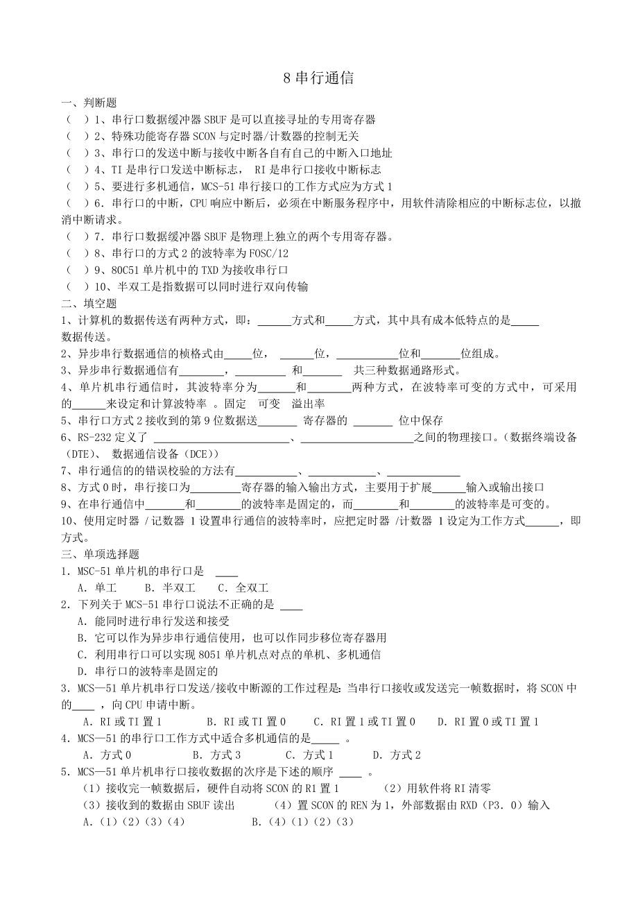 单片机第8章习题_第1页
