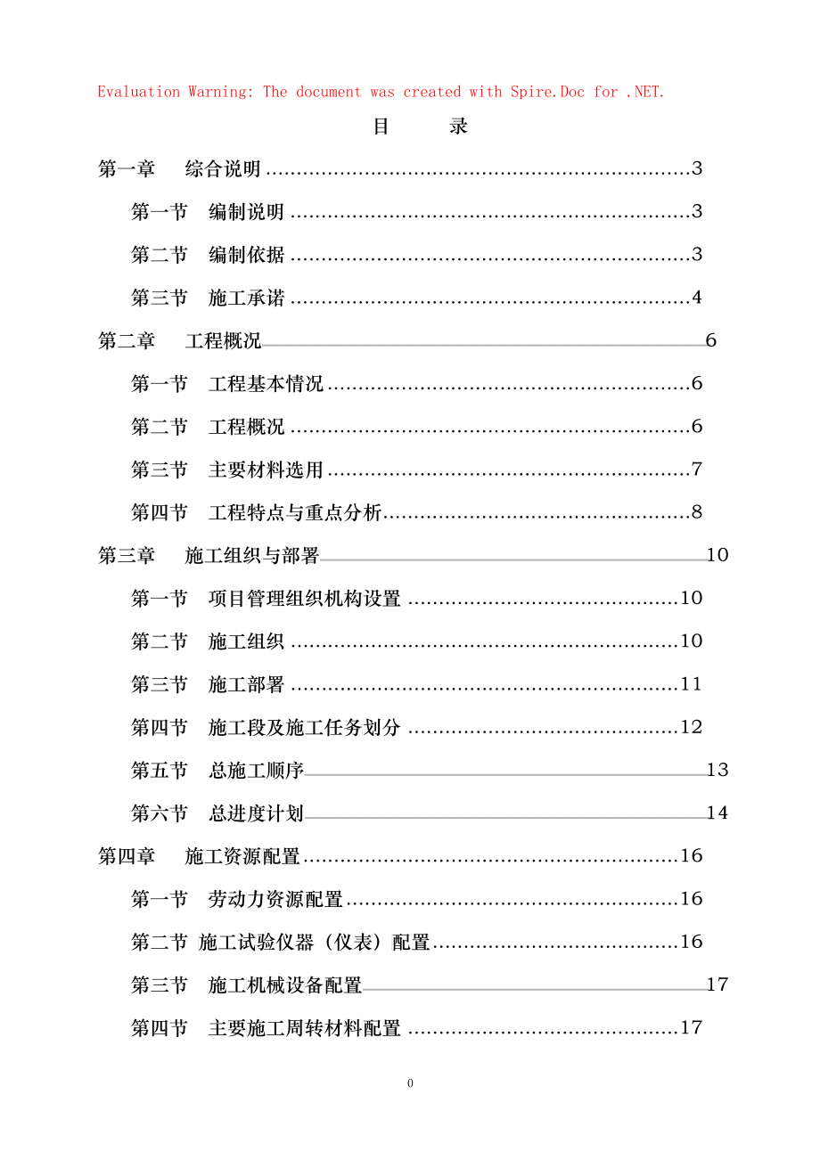 食堂修缮施工组织设计_第1页