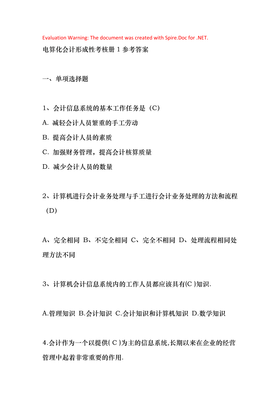 电算化财务会计及考核管理知识分析手册_第1页