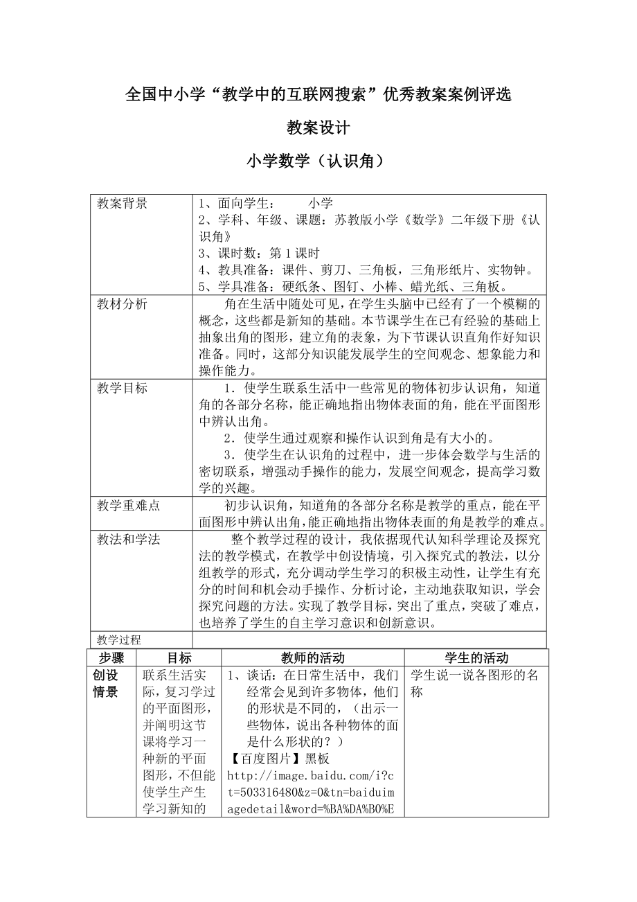 苏教版二年级数学《认识角》_第1页