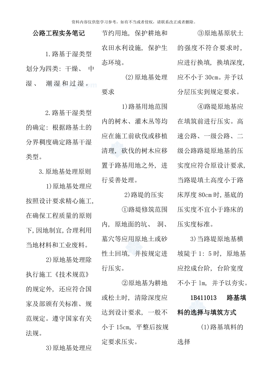 一级建造师公路工程实务重点笔记直接打印版_第1页